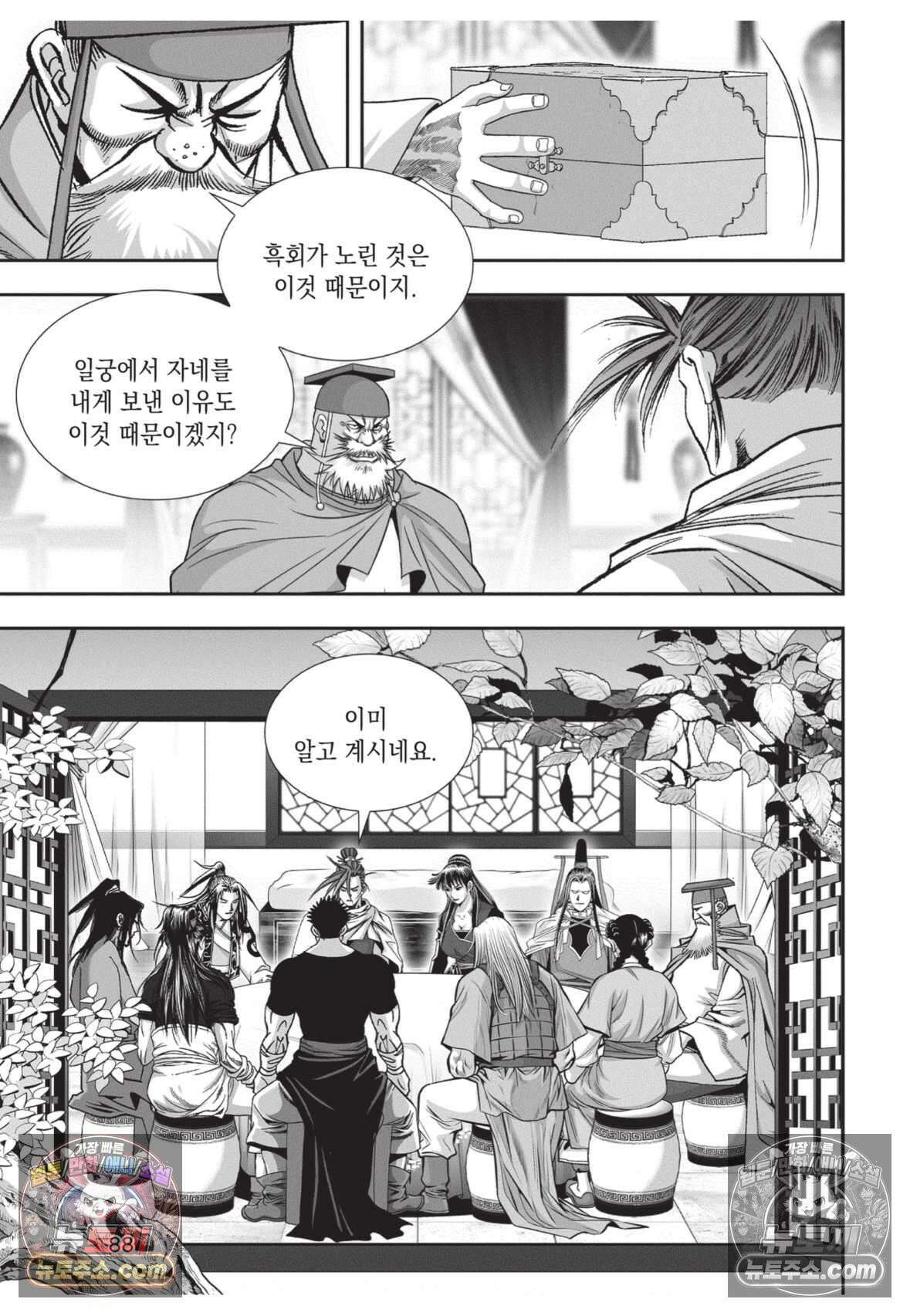 권왕독존 33화 15