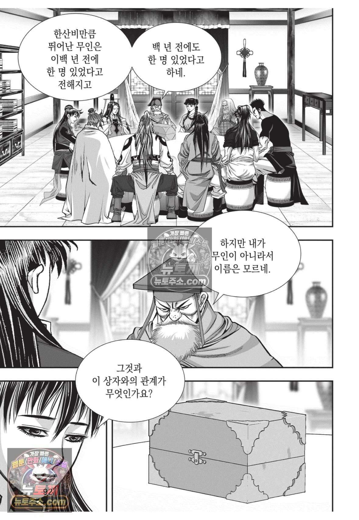권왕독존 33화 19