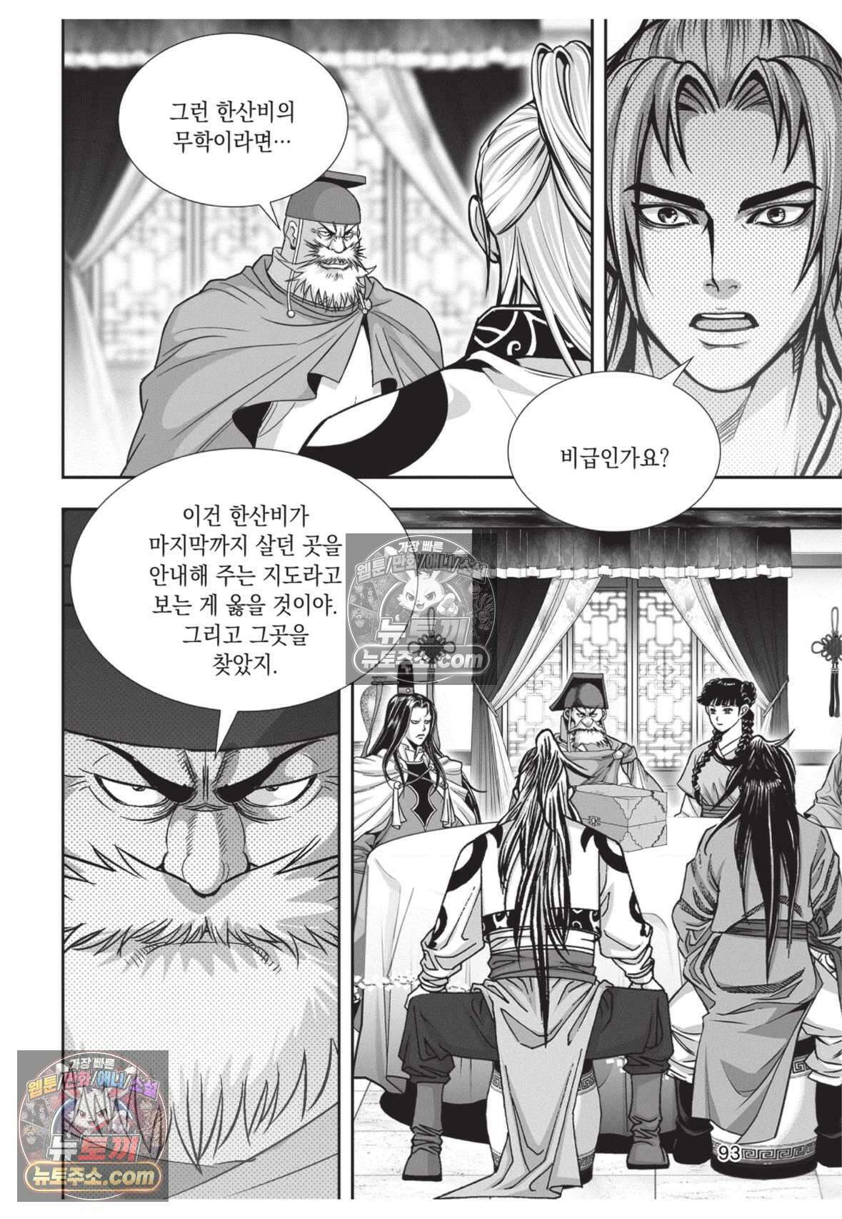 권왕독존 33화 20