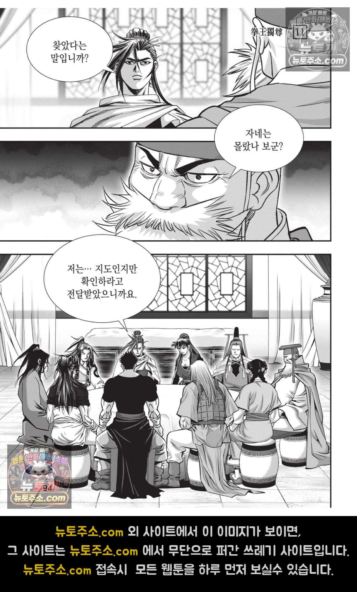 권왕독존 33화 21