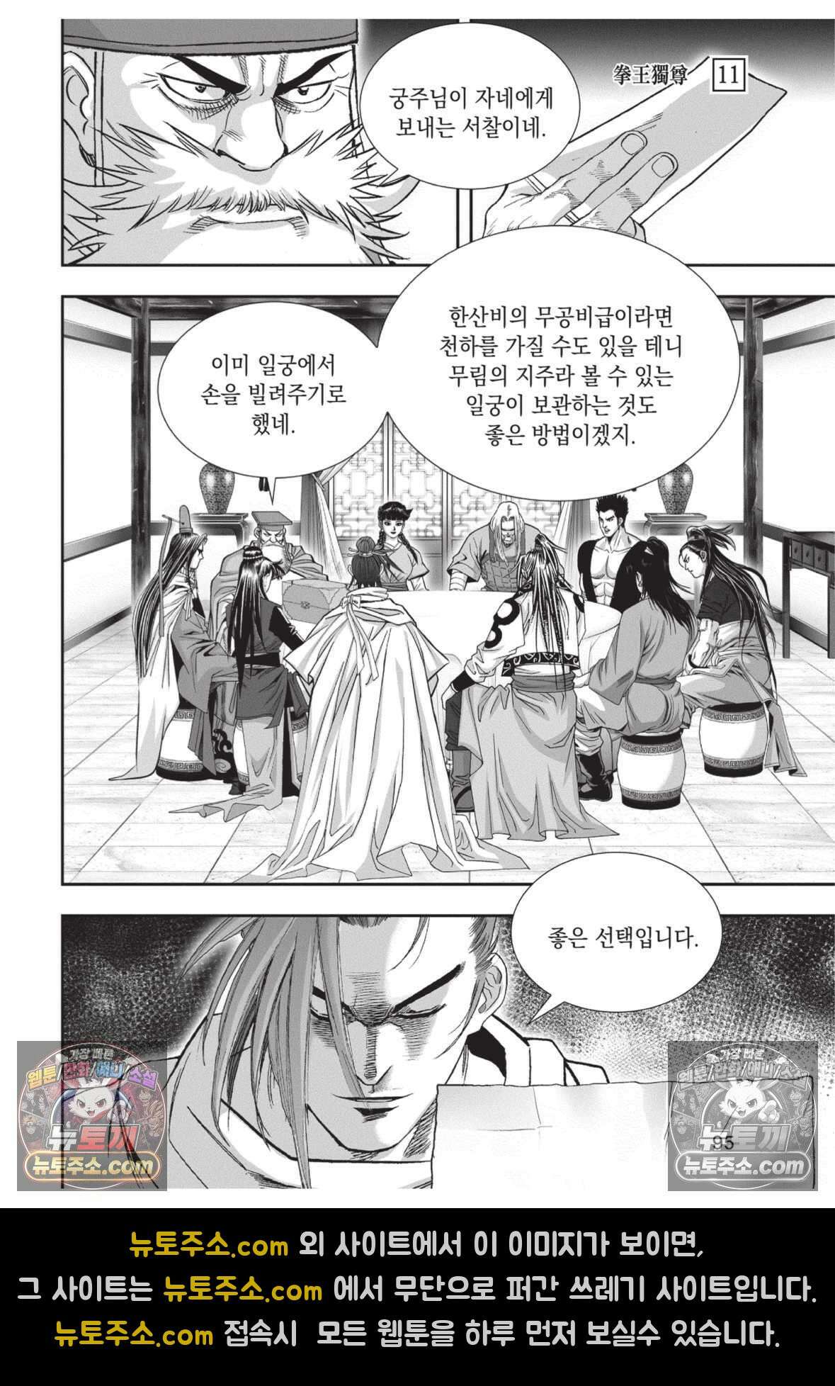 권왕독존 33화 22