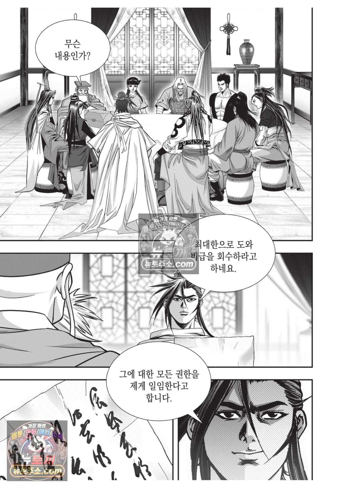 권왕독존 33화 23
