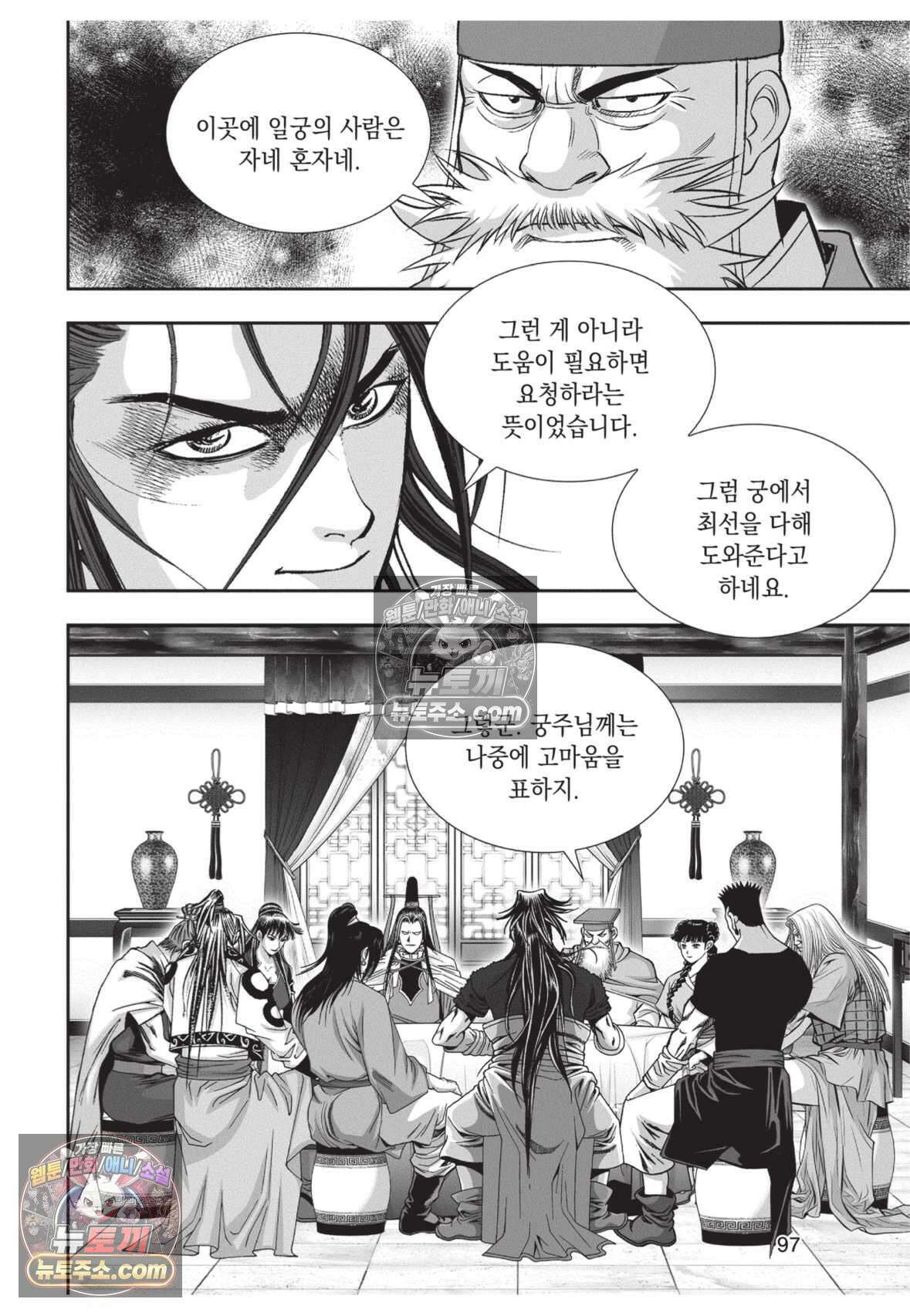 권왕독존 33화 24