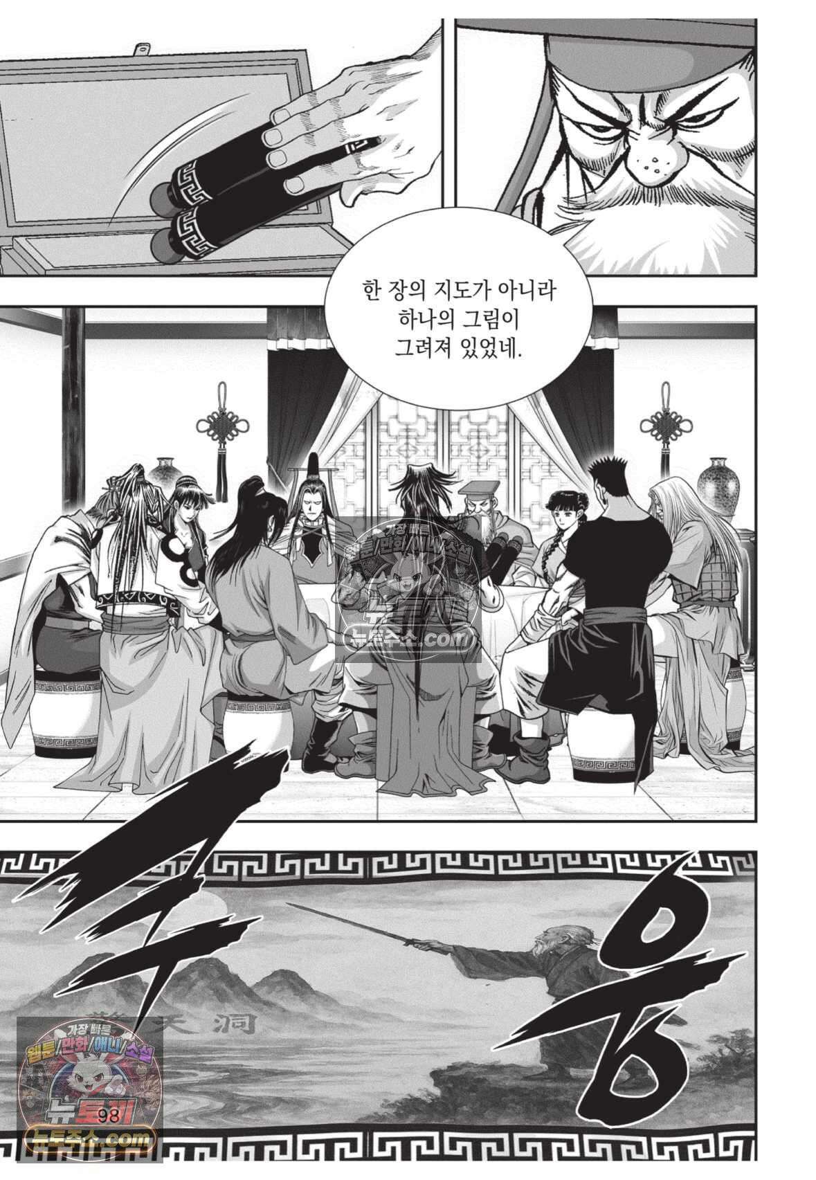 권왕독존 33화 25