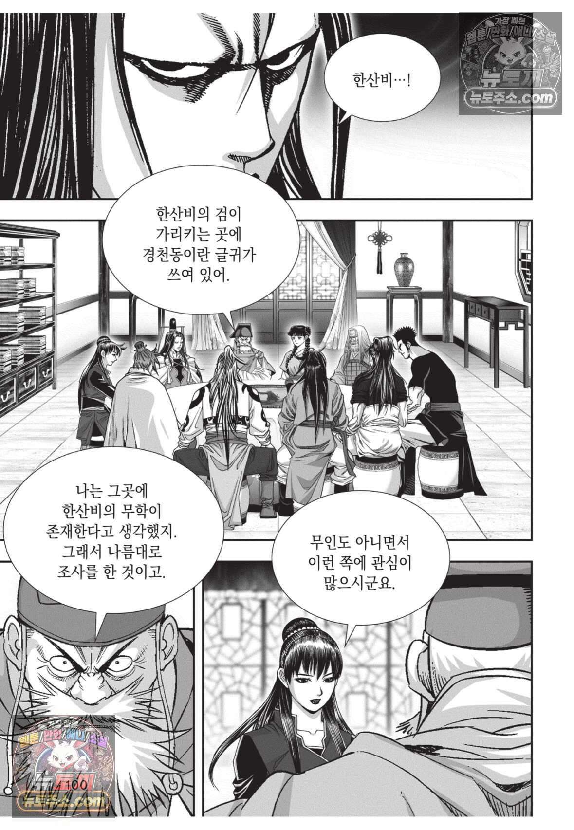 권왕독존 33화 27