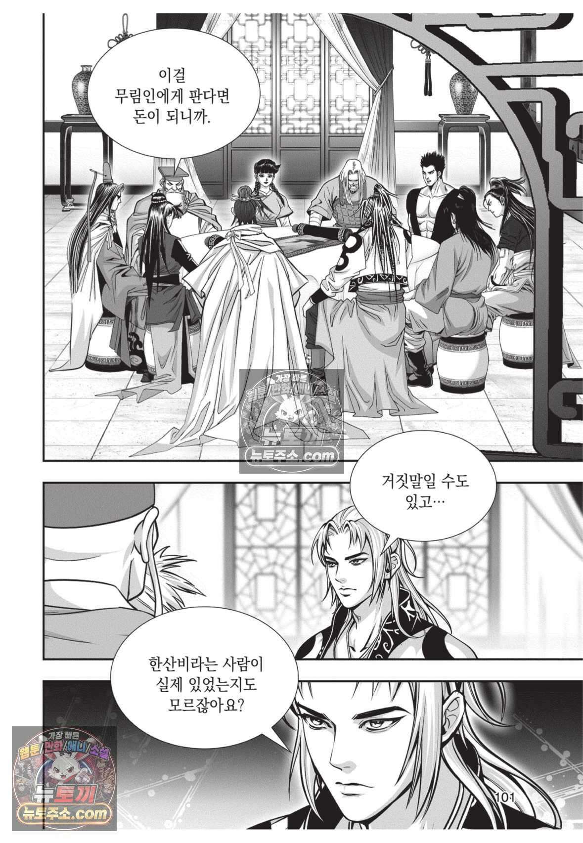 권왕독존 33화 28