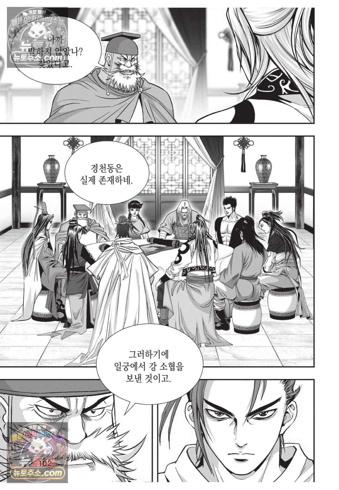 권왕독존 33화 29