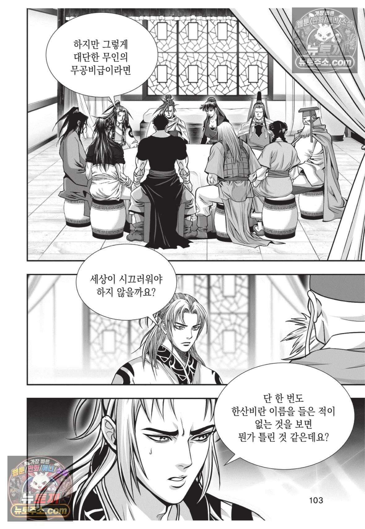 권왕독존 33화 30