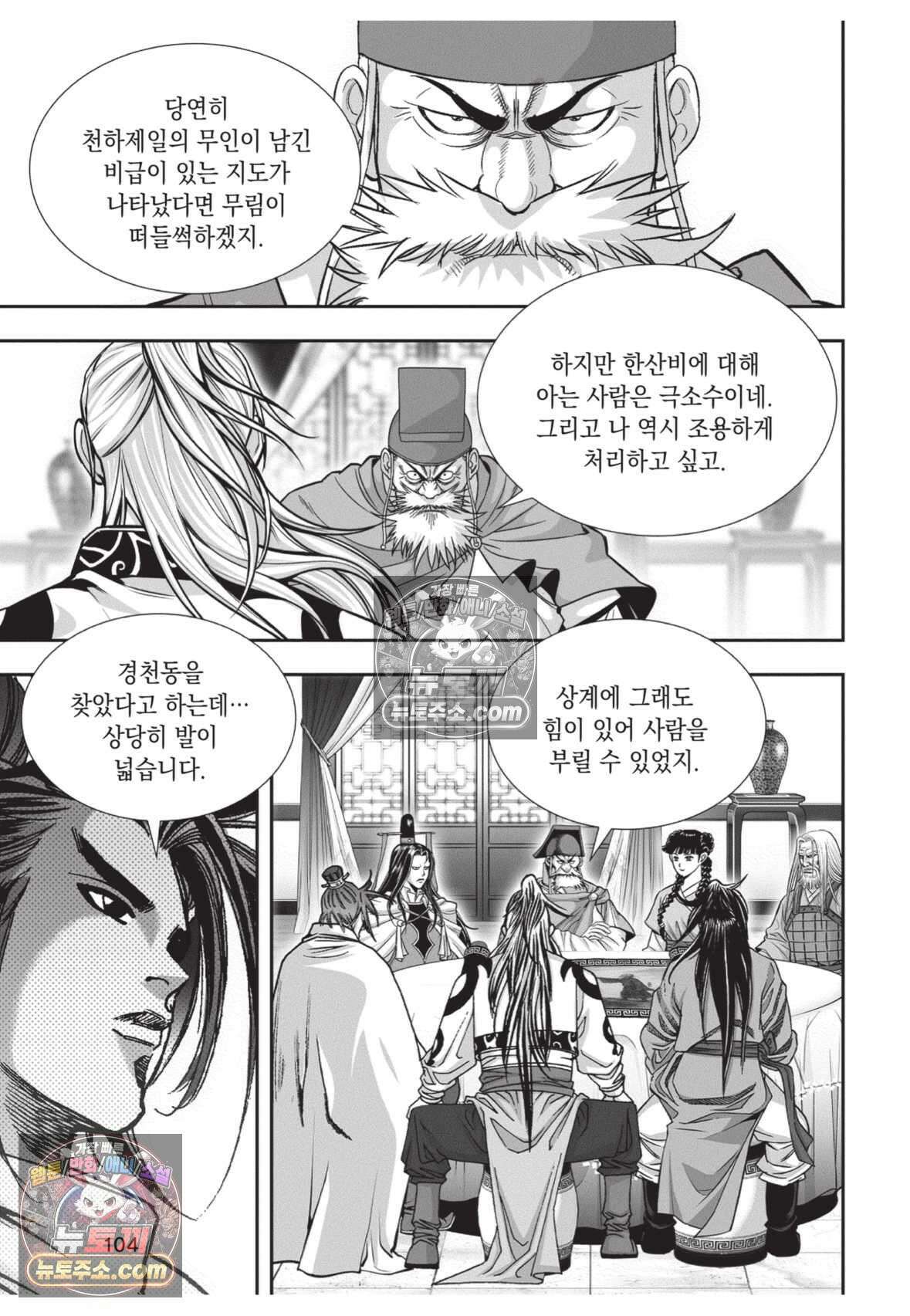 권왕독존 33화 31