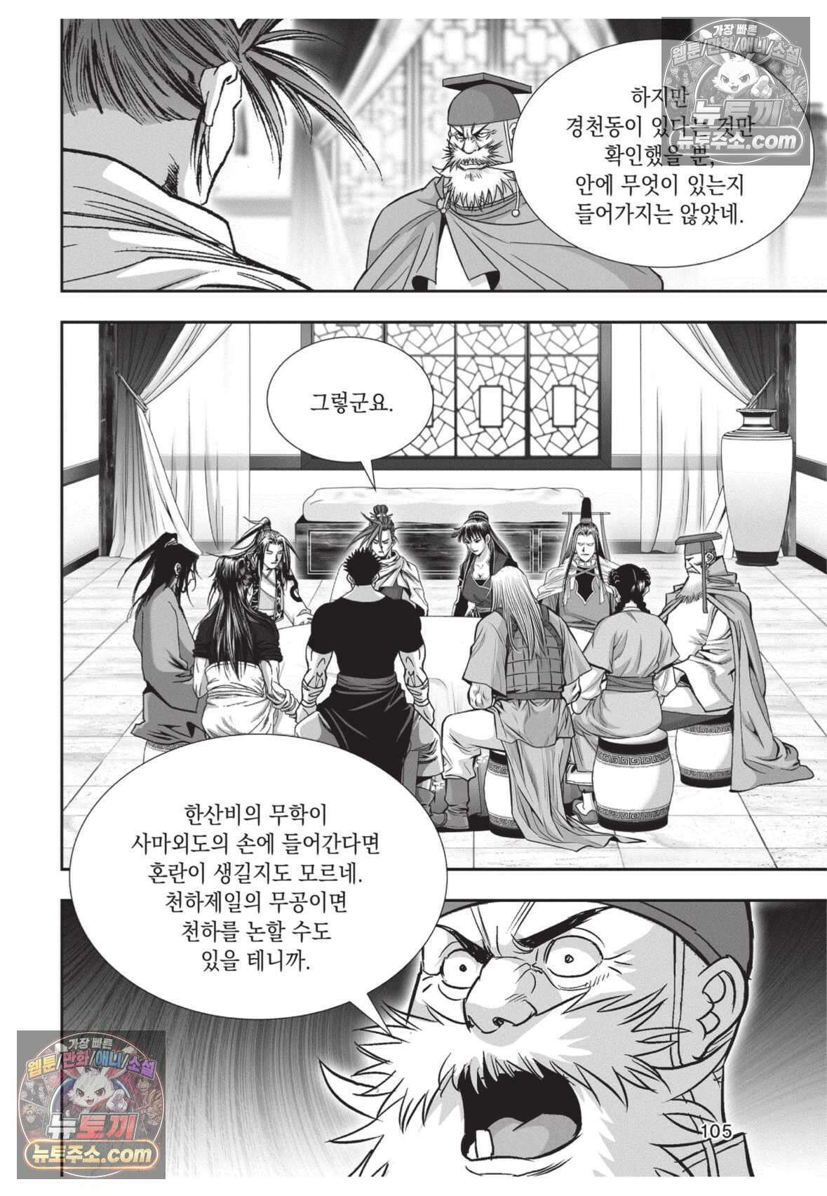 권왕독존 33화 32