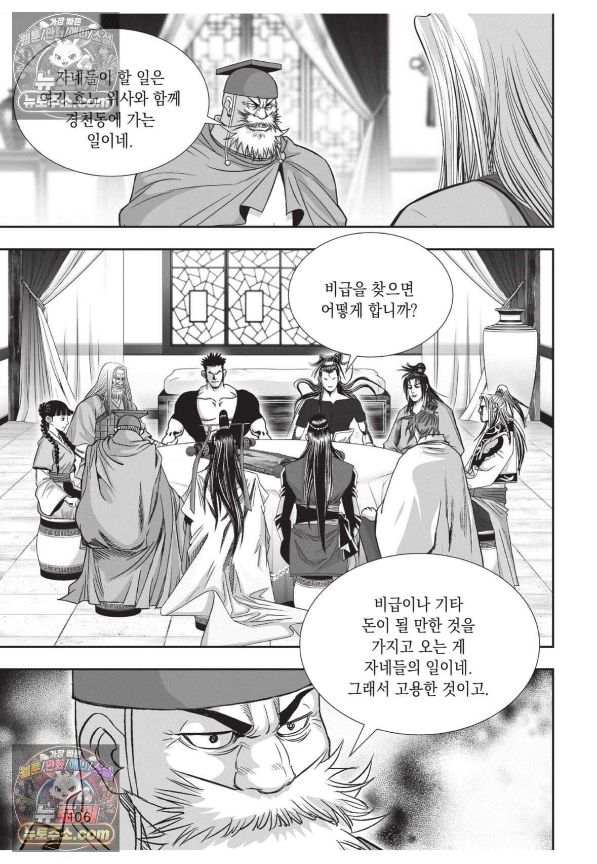 권왕독존 33화 33