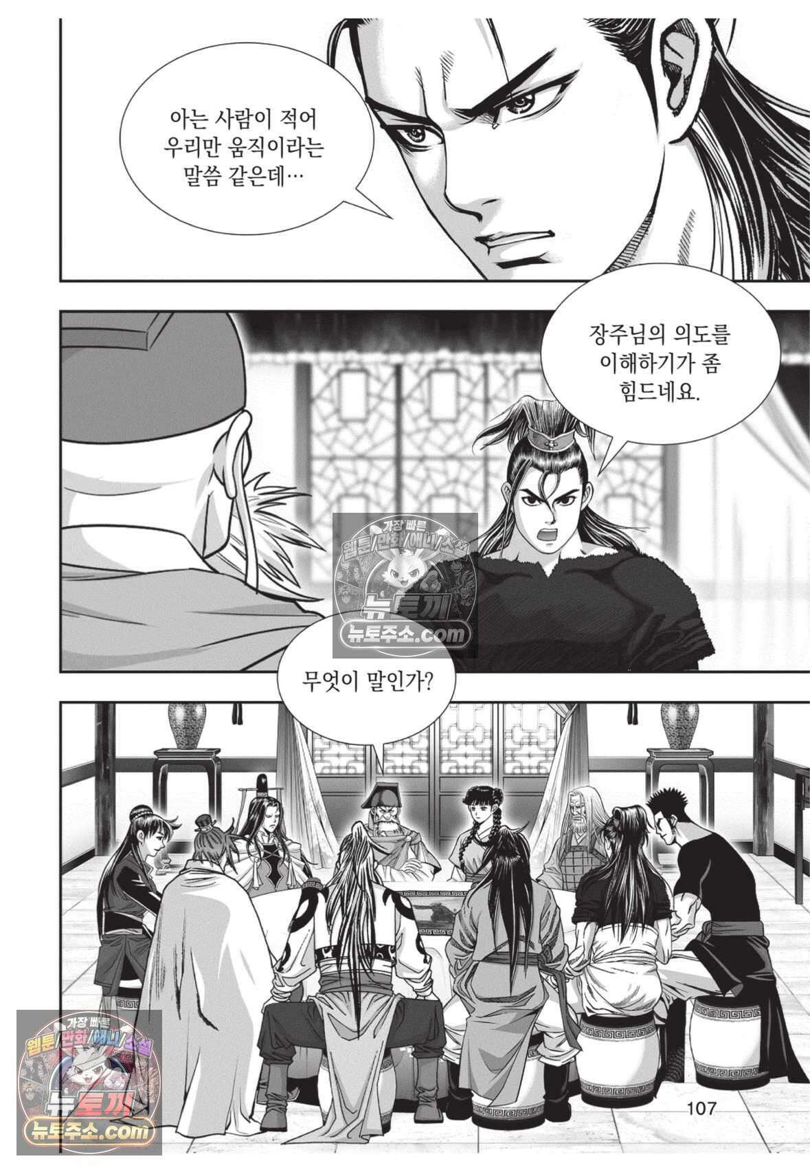 권왕독존 33화 34
