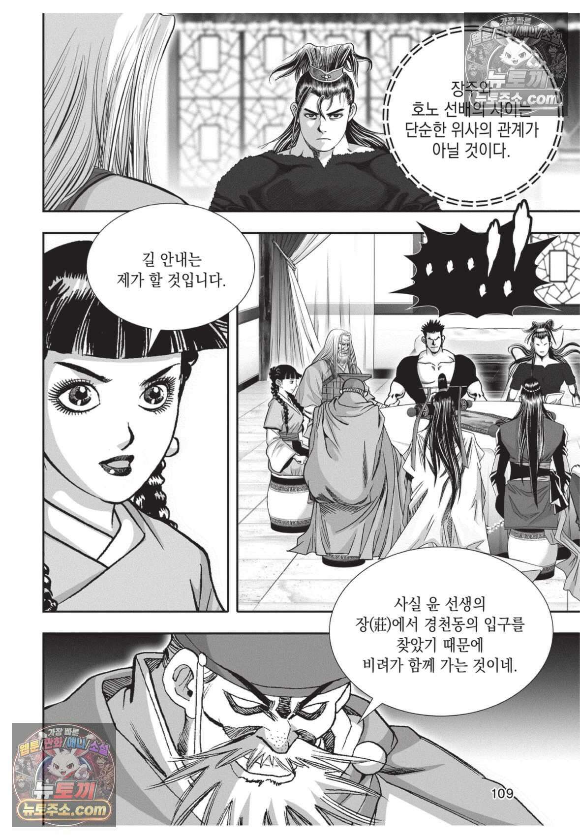 권왕독존 33화 36