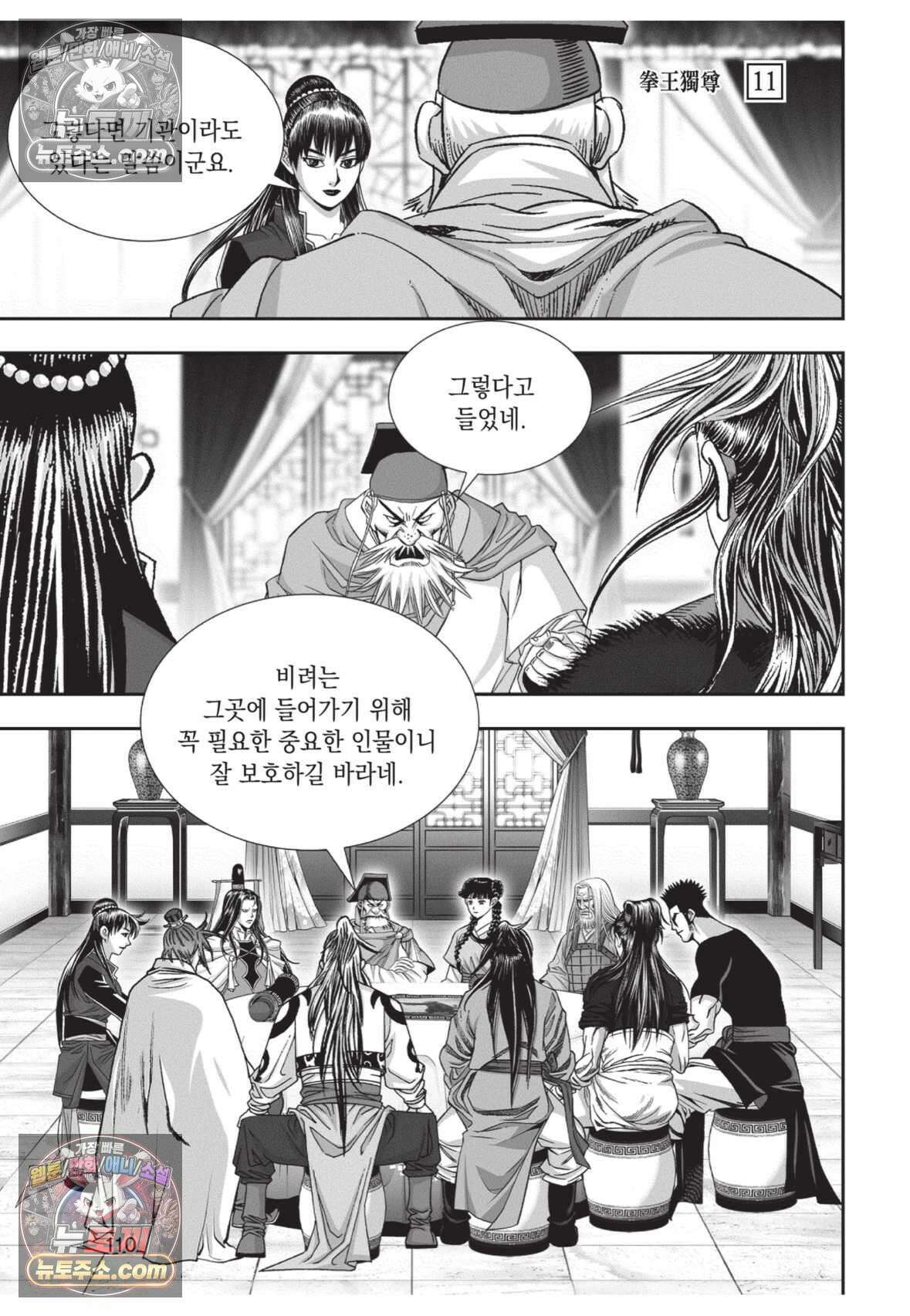권왕독존 33화 37