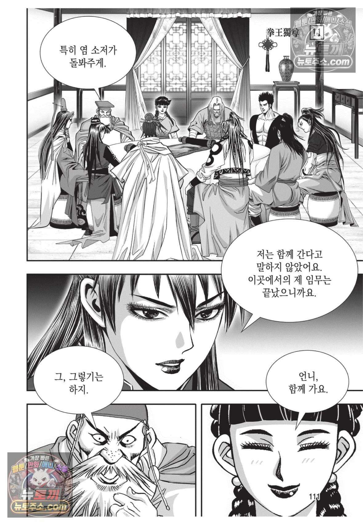 권왕독존 33화 38