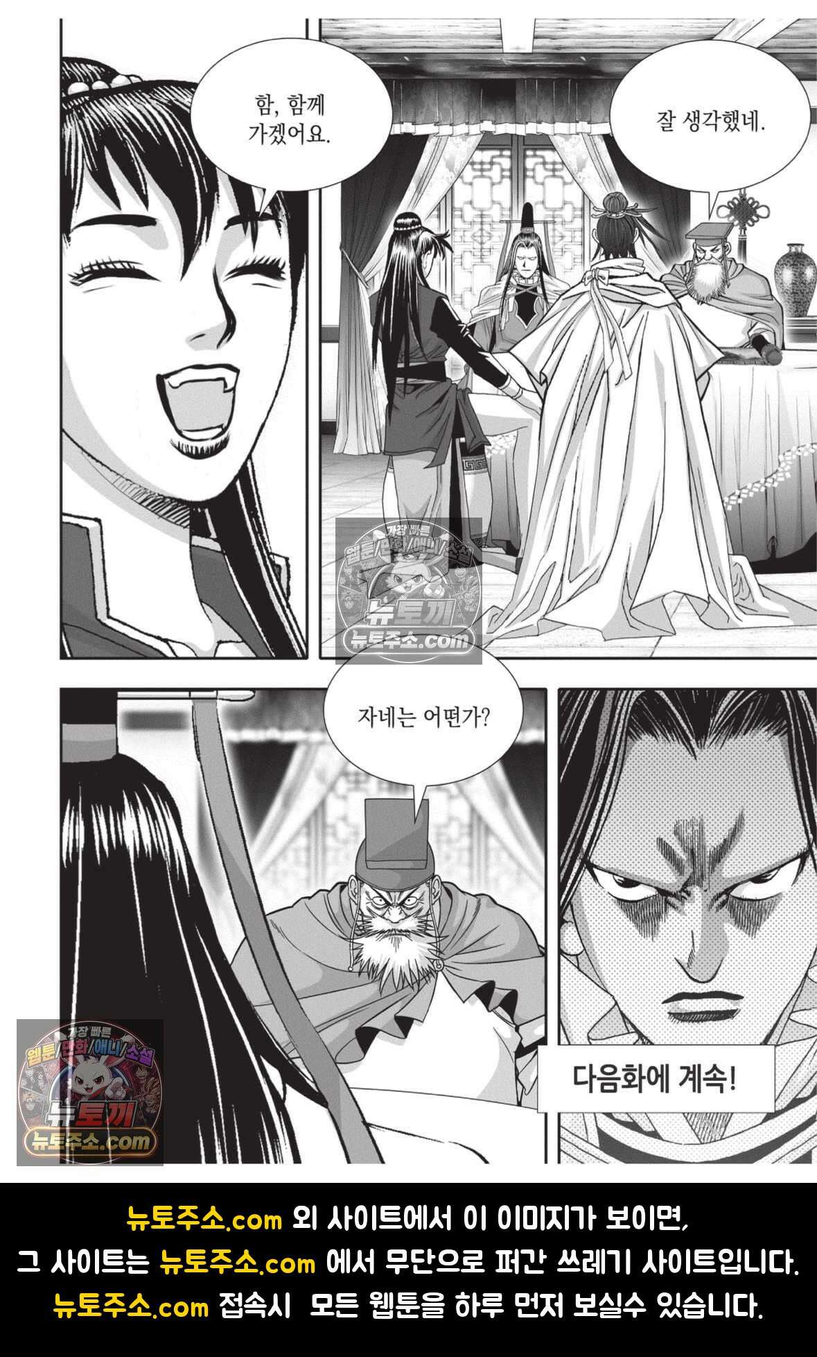 권왕독존 33화 40