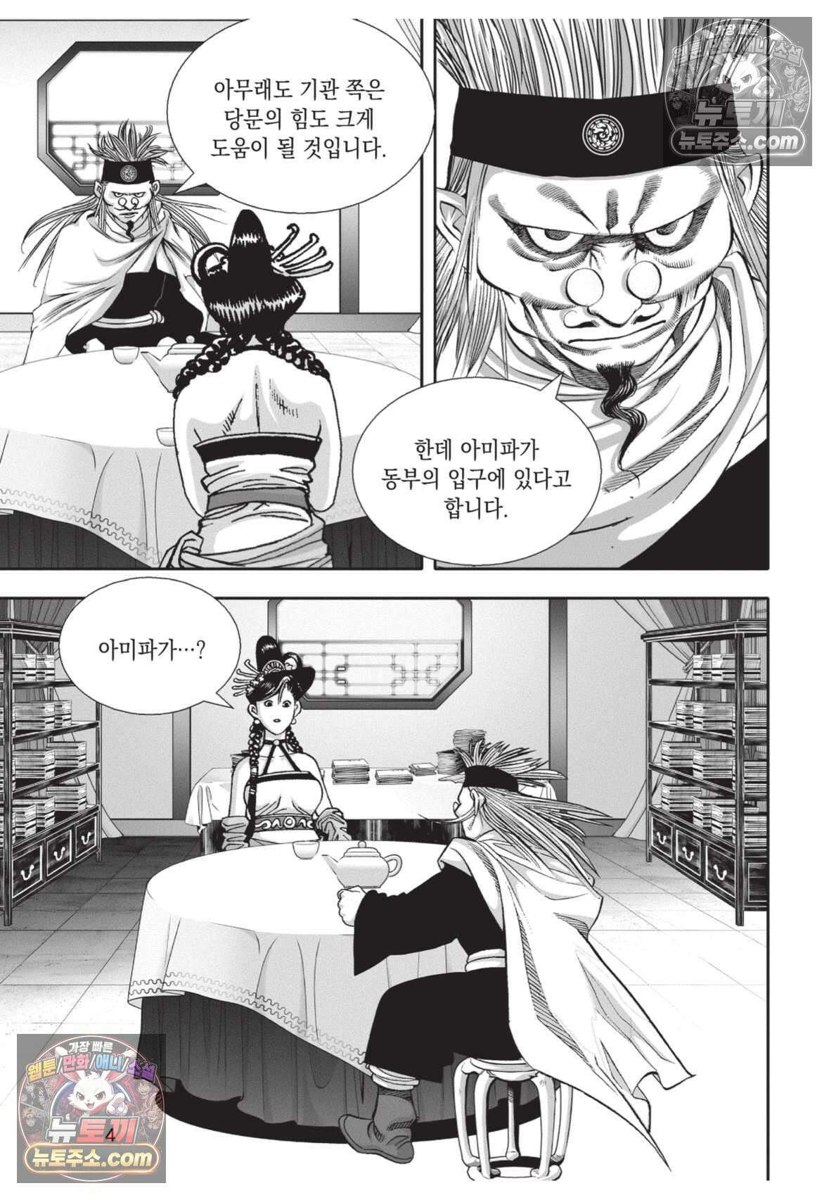 권왕독존 43화 3