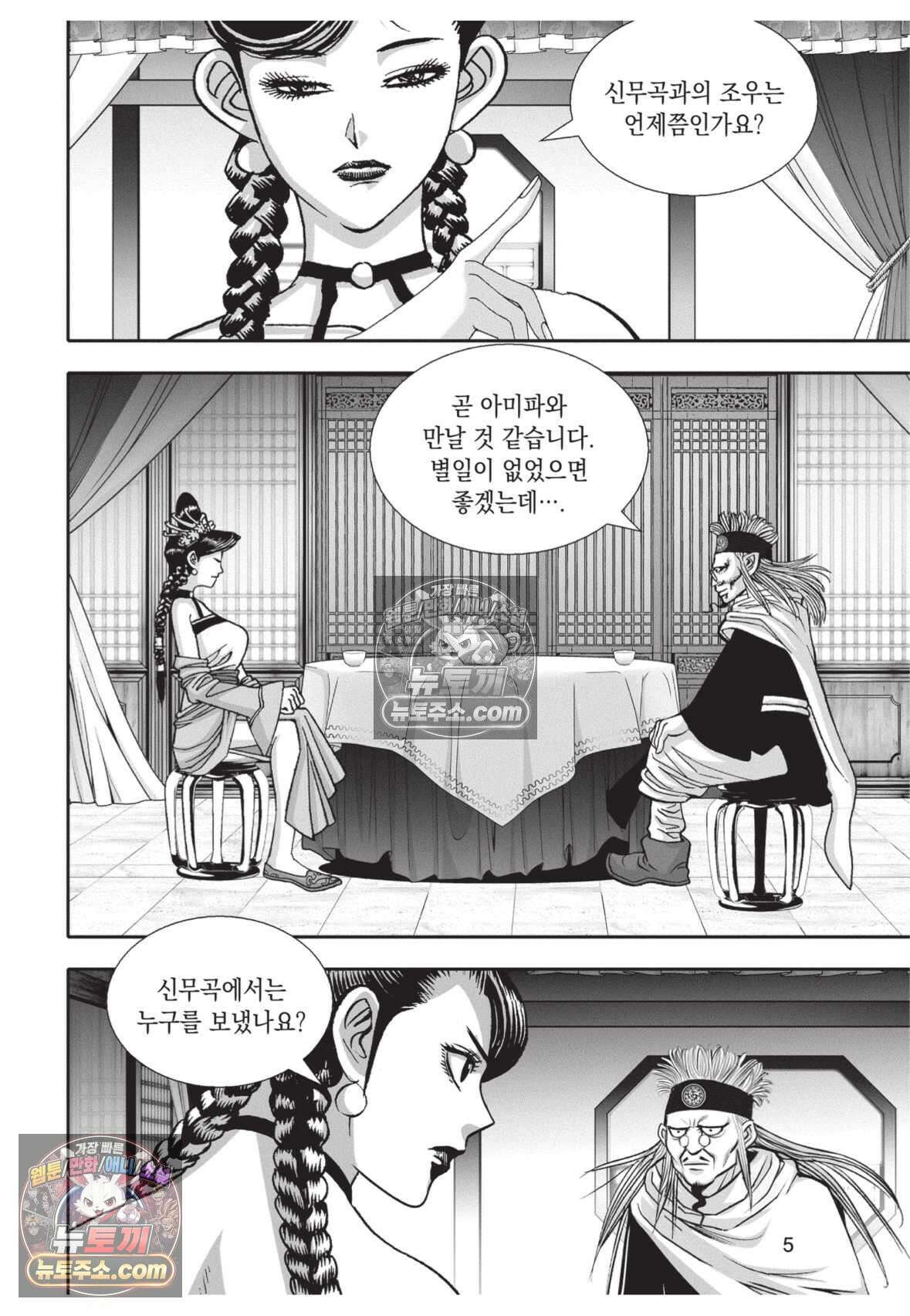 권왕독존 43화 4