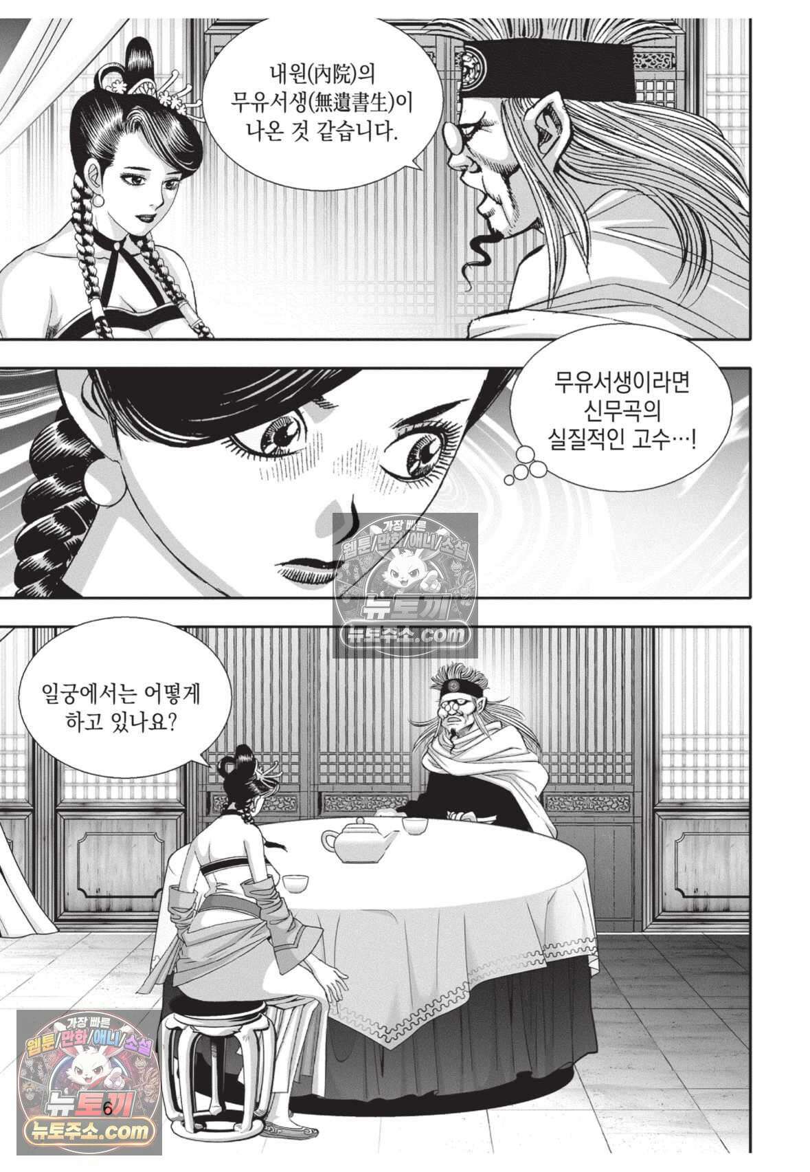 권왕독존 43화 5