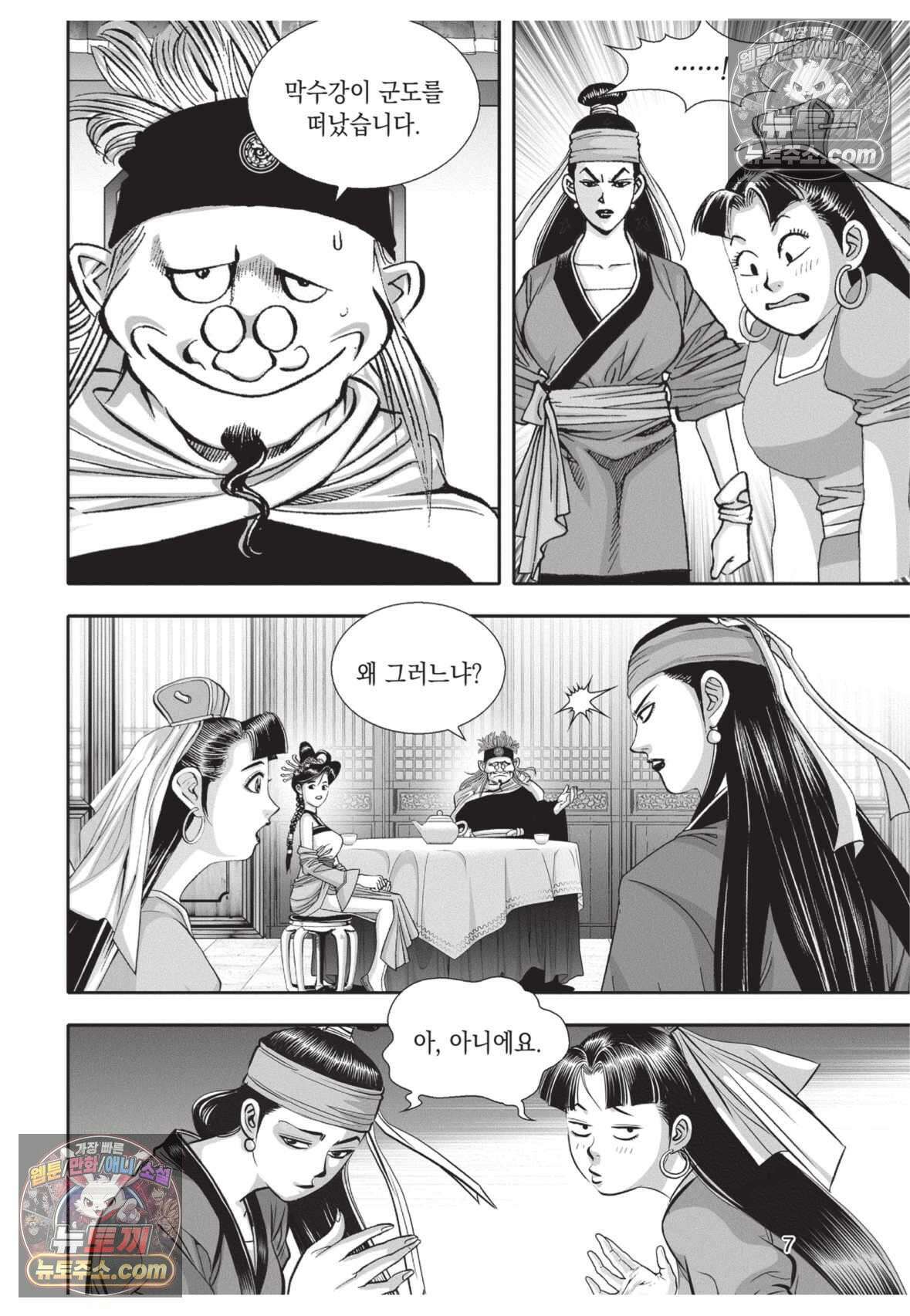권왕독존 43화 6