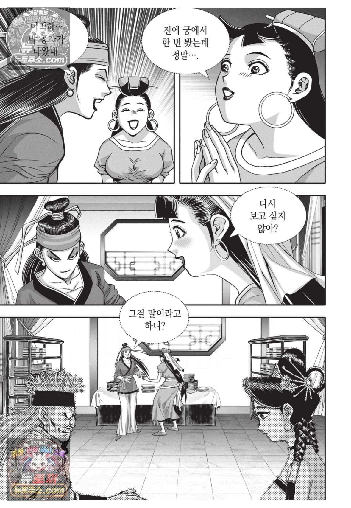 권왕독존 43화 7