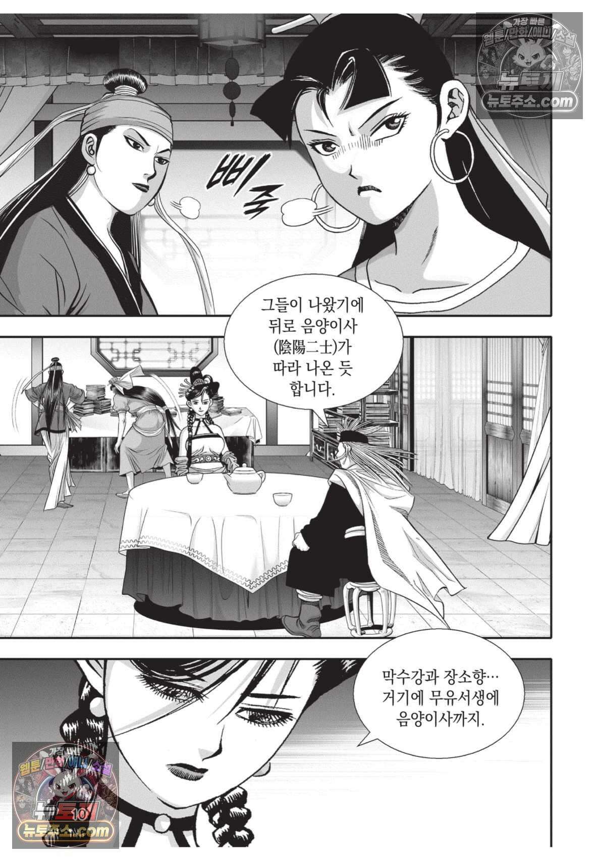 권왕독존 43화 9