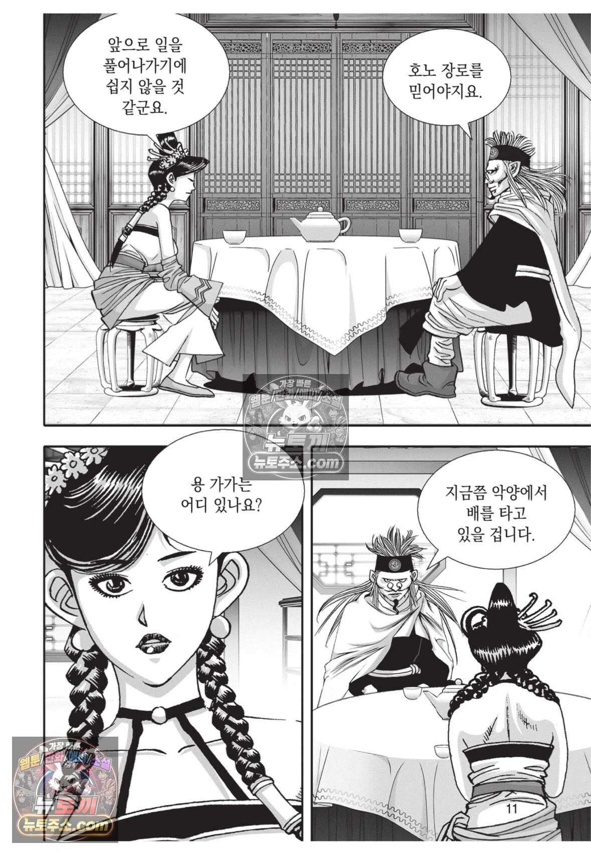 권왕독존 43화 10