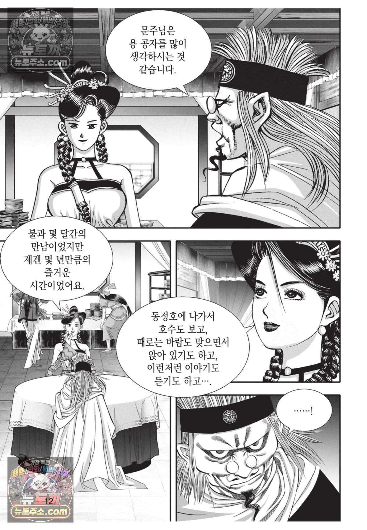 권왕독존 43화 11