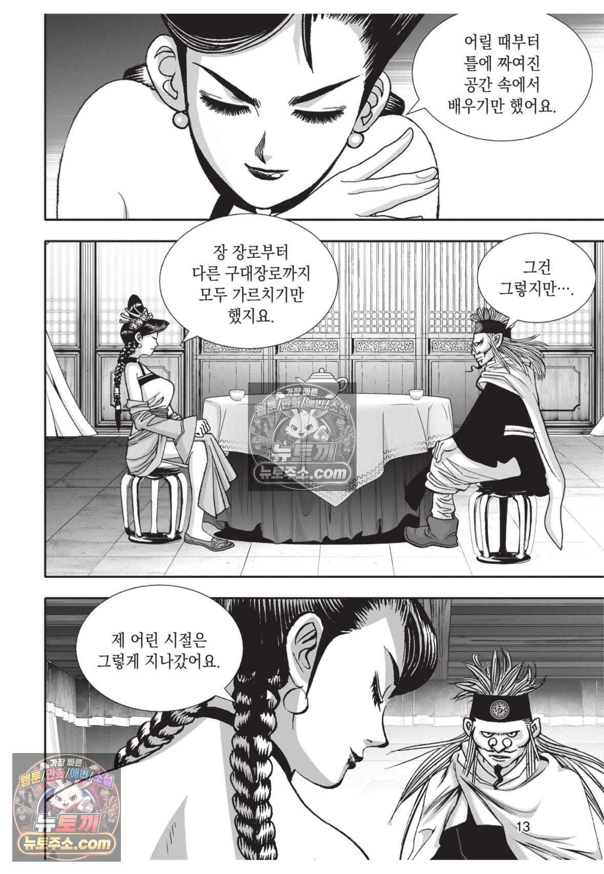 권왕독존 43화 12
