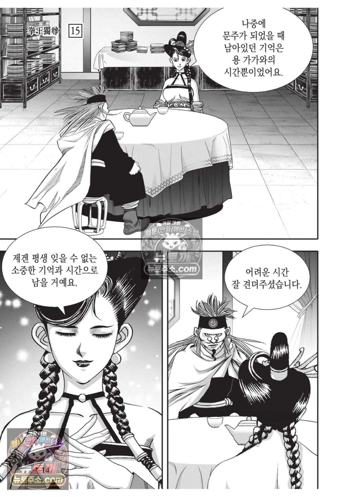 권왕독존 43화 13