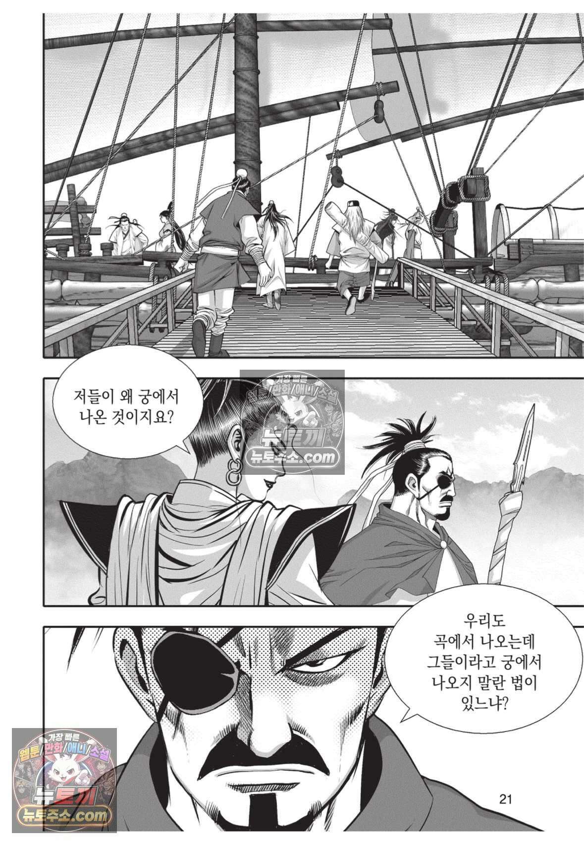 권왕독존 43화 20