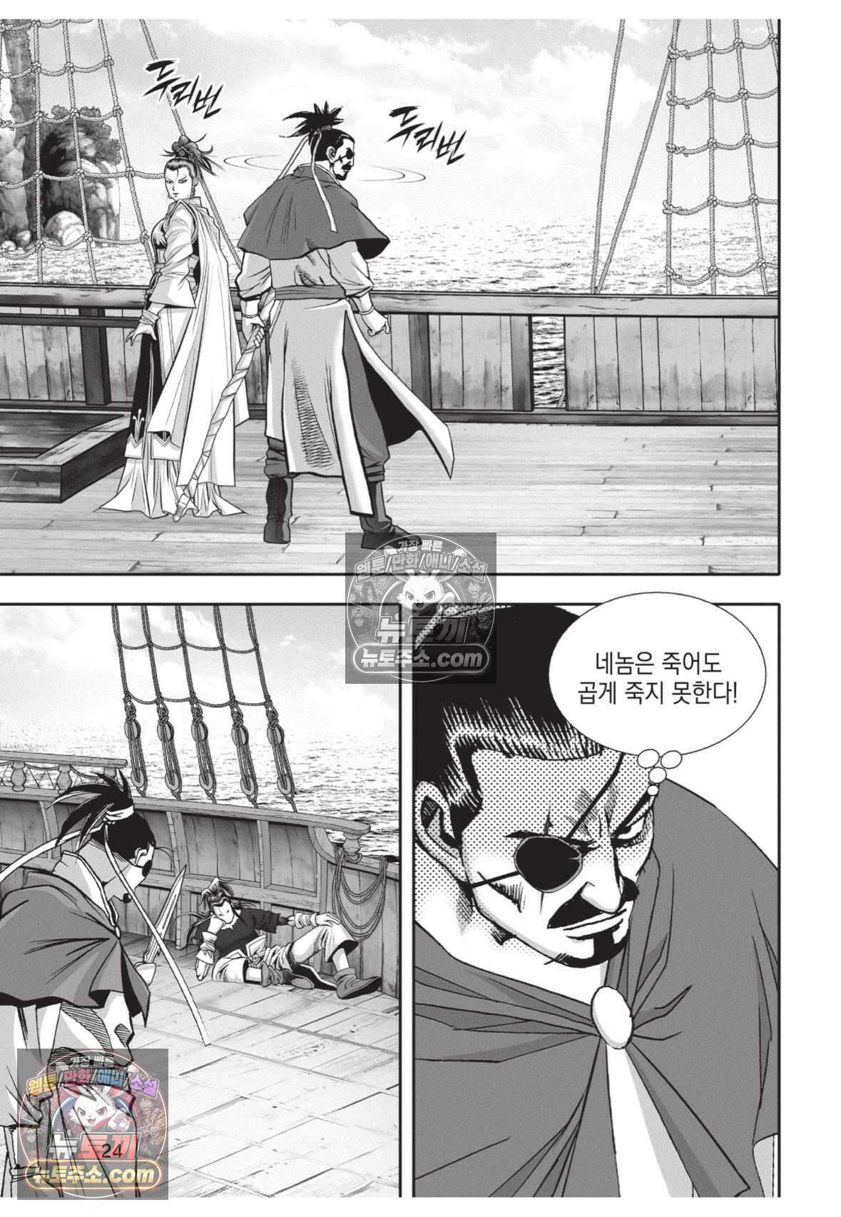 권왕독존 43화 23
