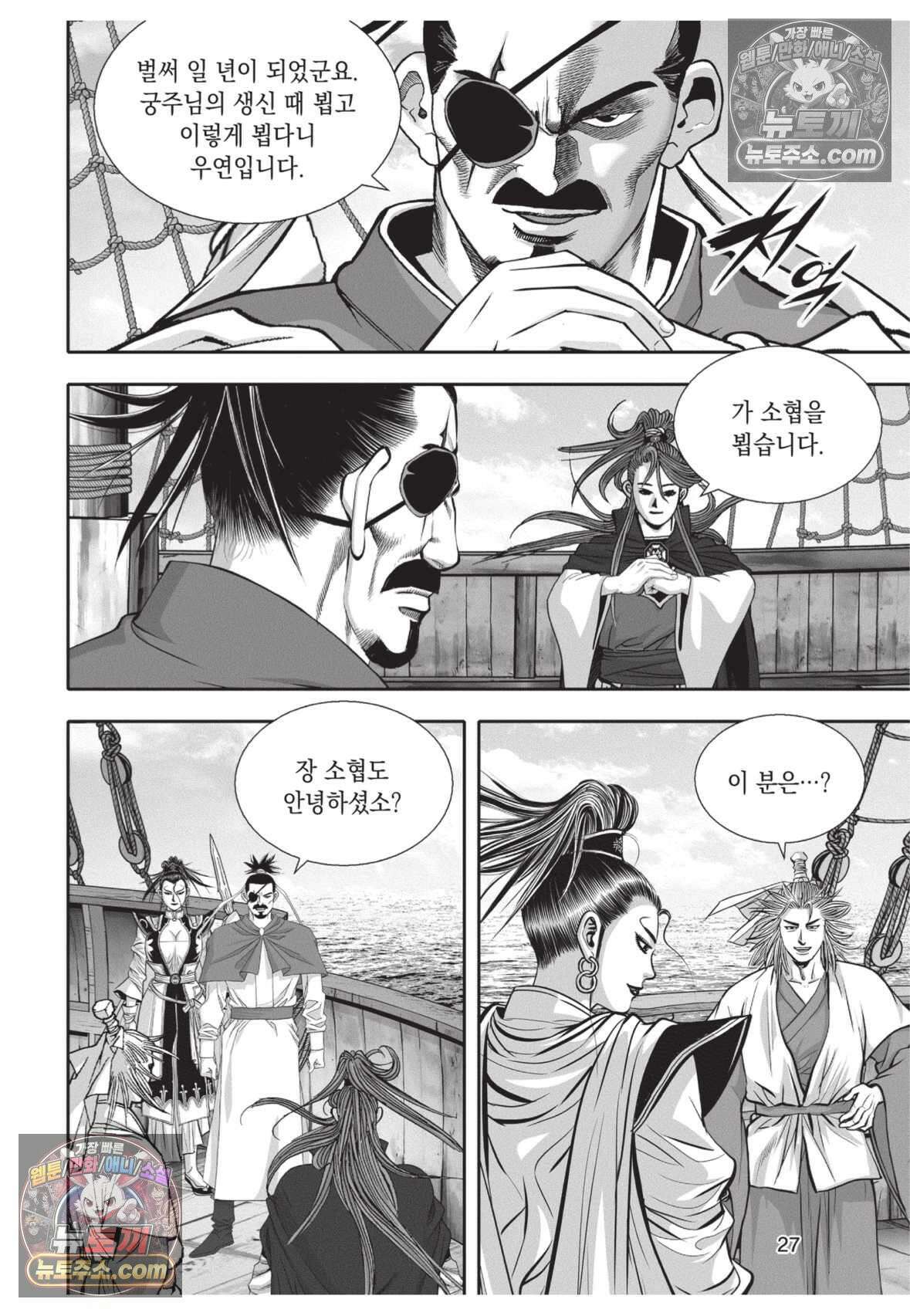 권왕독존 43화 26