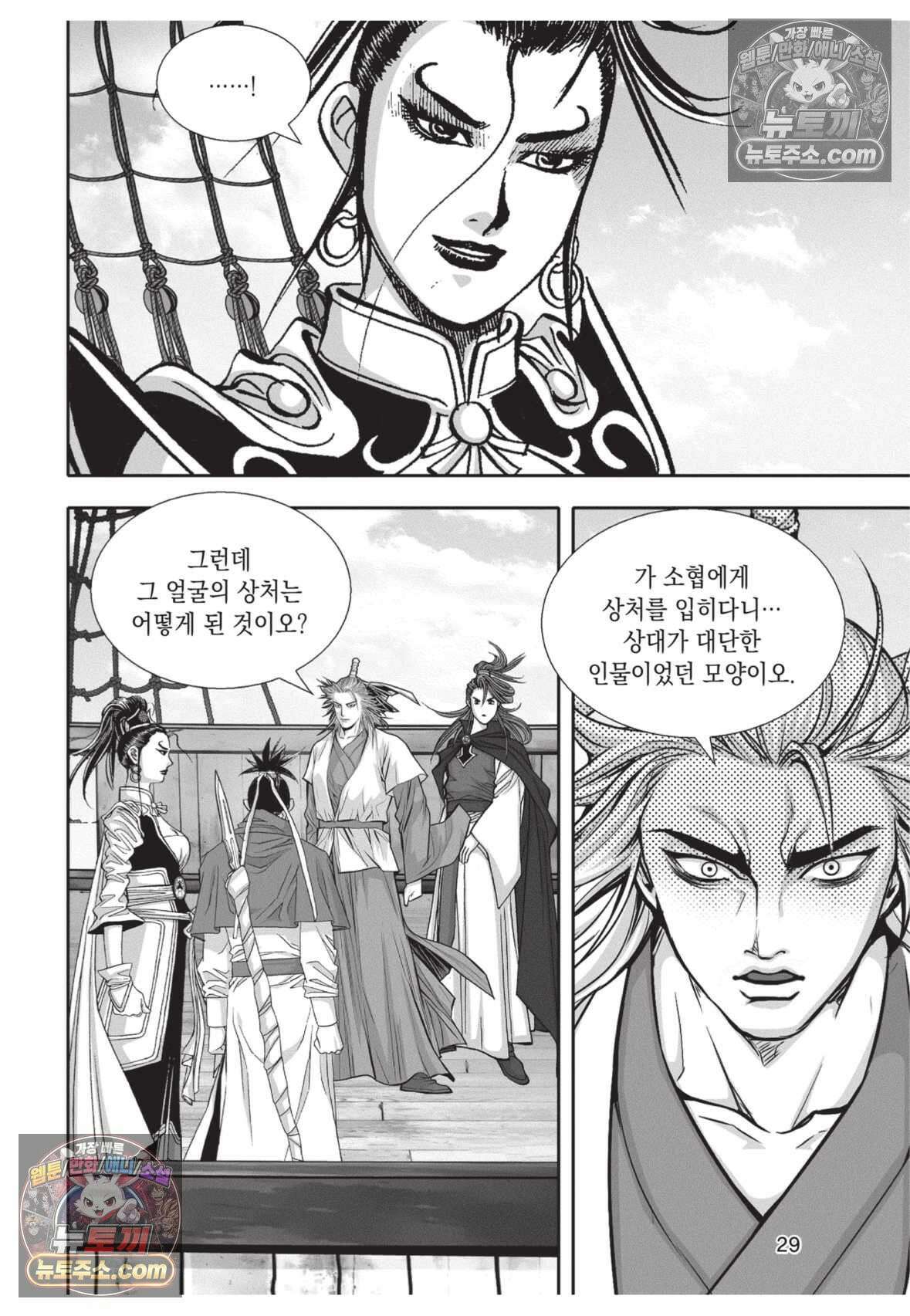 권왕독존 43화 28