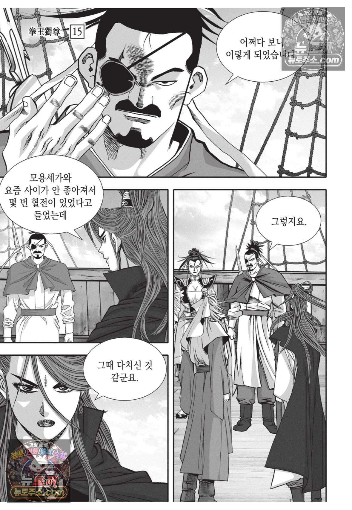 권왕독존 43화 29