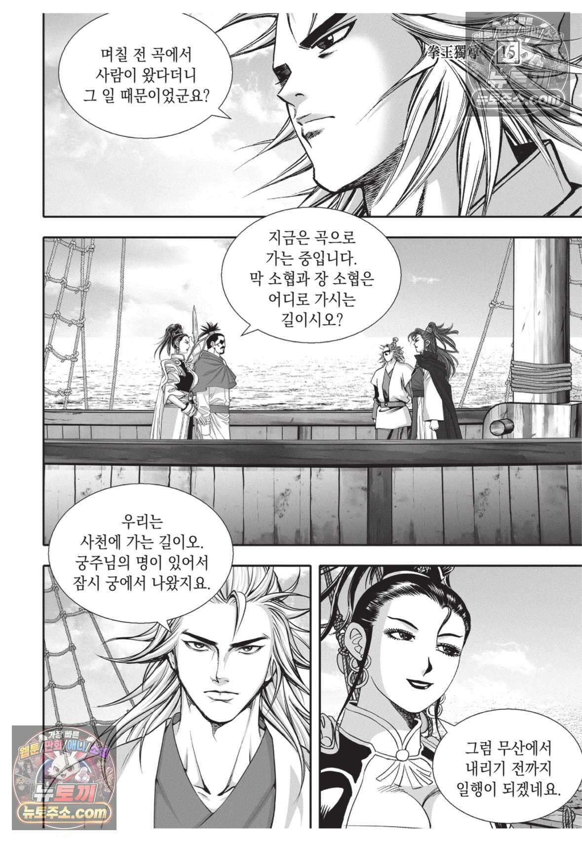 권왕독존 43화 30