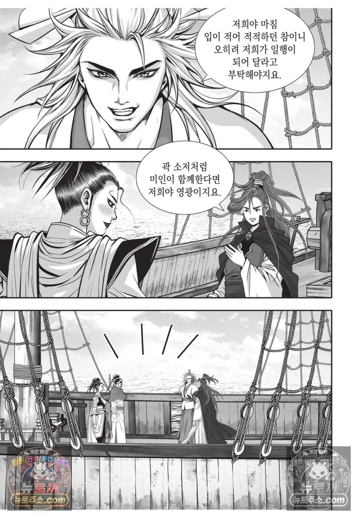 권왕독존 43화 31