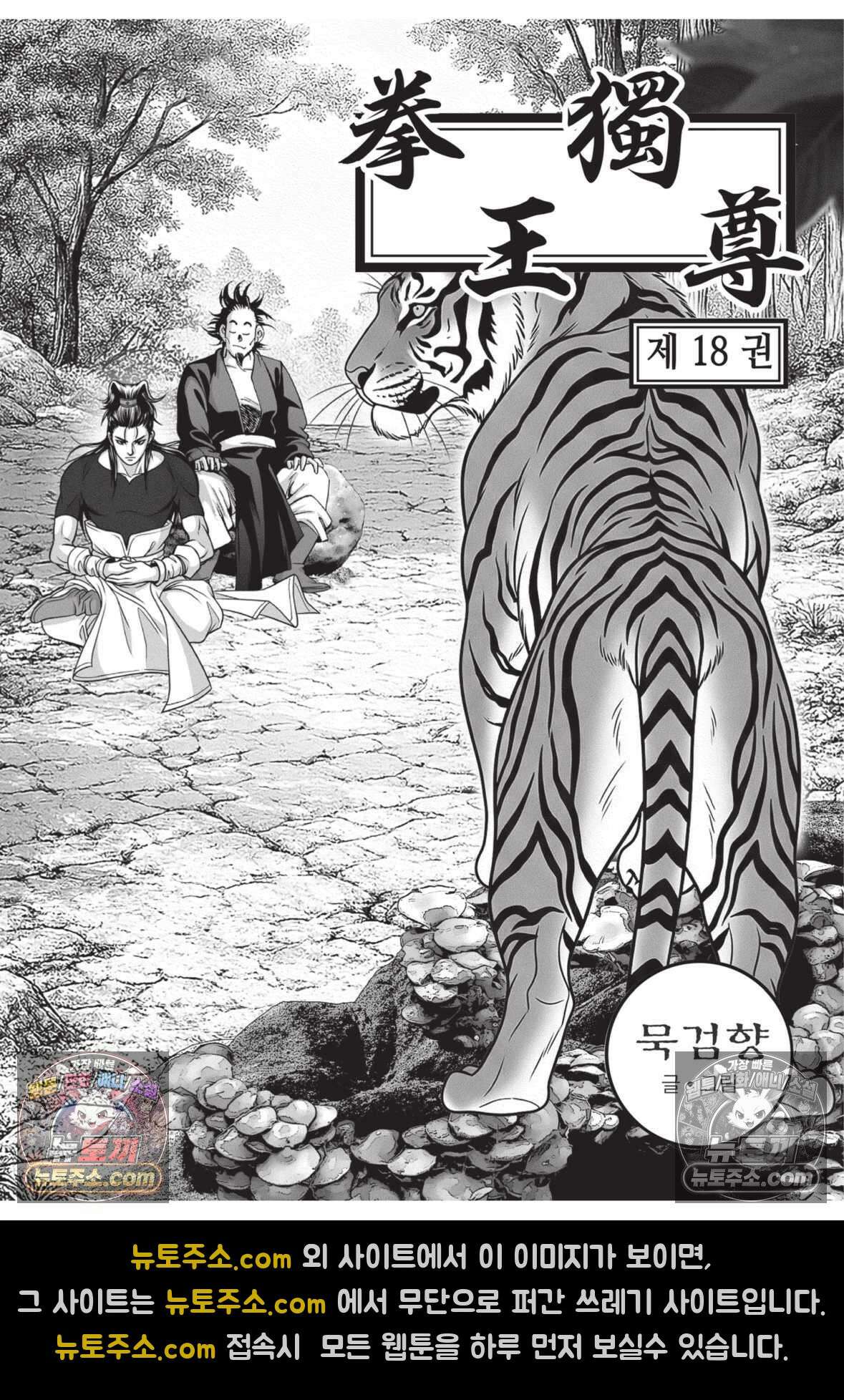 권왕독존 53화 2