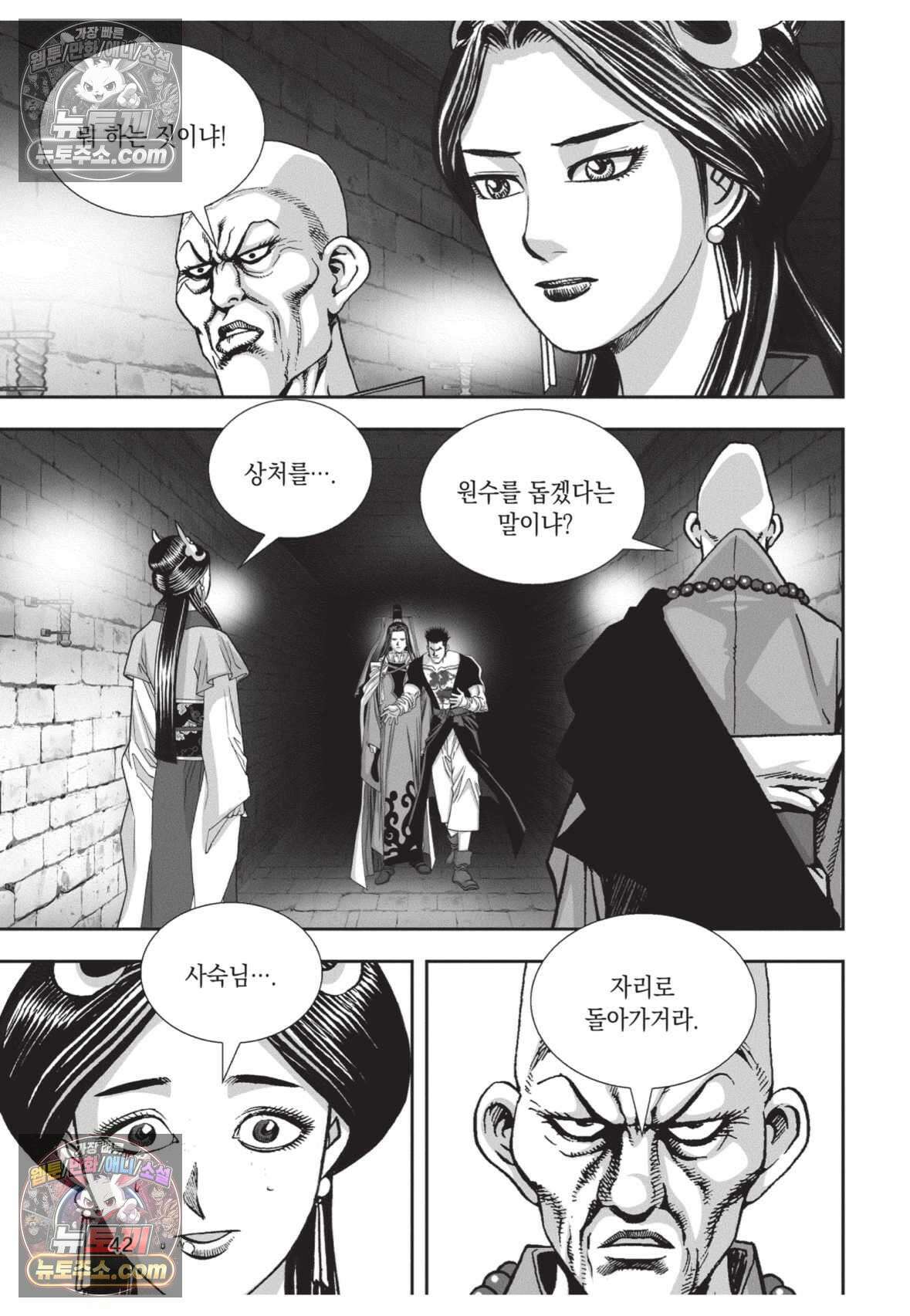 권왕독존 53화 5