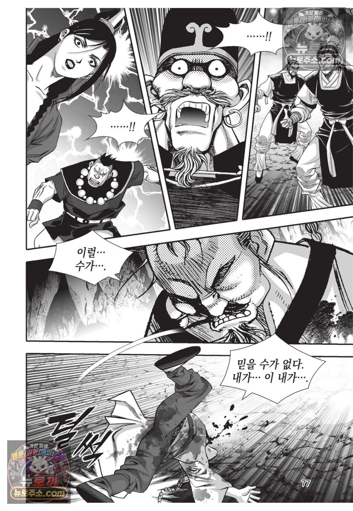 권왕독존 63화 4