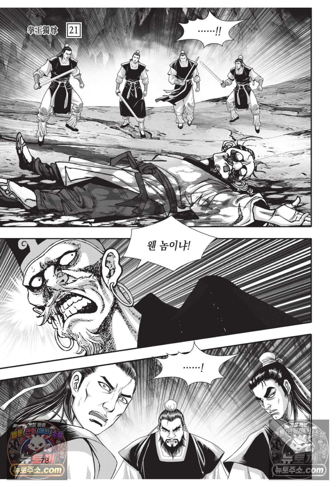 권왕독존 63화 5