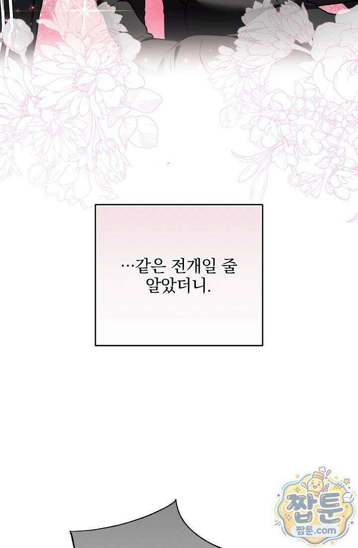 SSS급 회귀자는 양심도 없습니다 11화 6