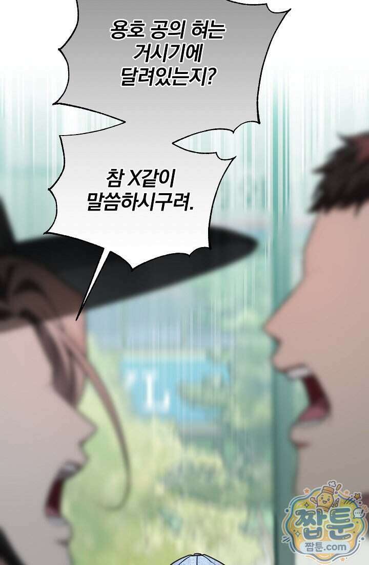 SSS급 회귀자는 양심도 없습니다 11화 7