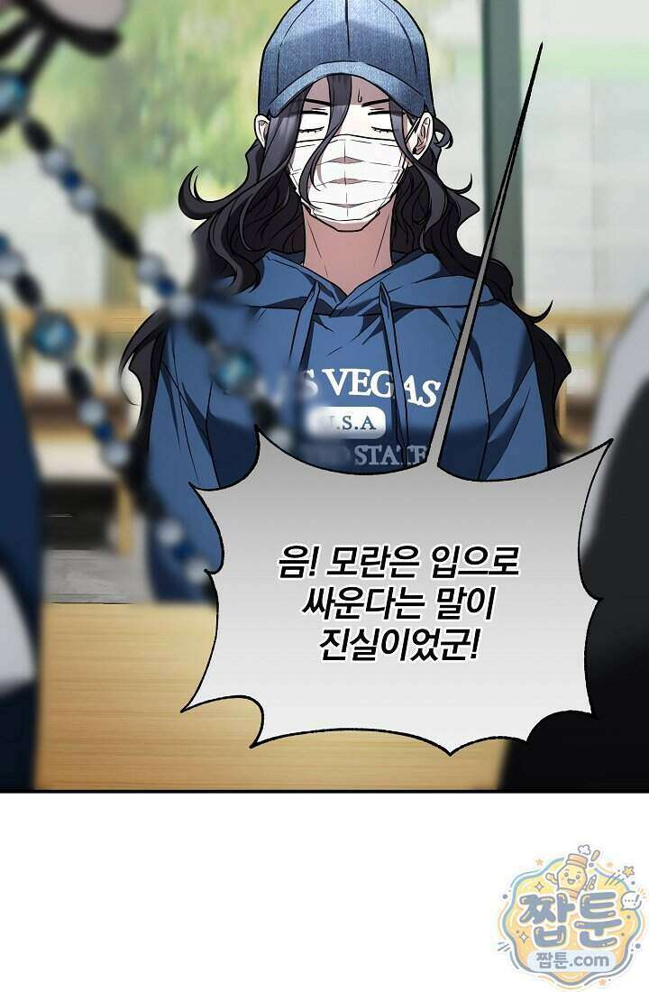 SSS급 회귀자는 양심도 없습니다 11화 8