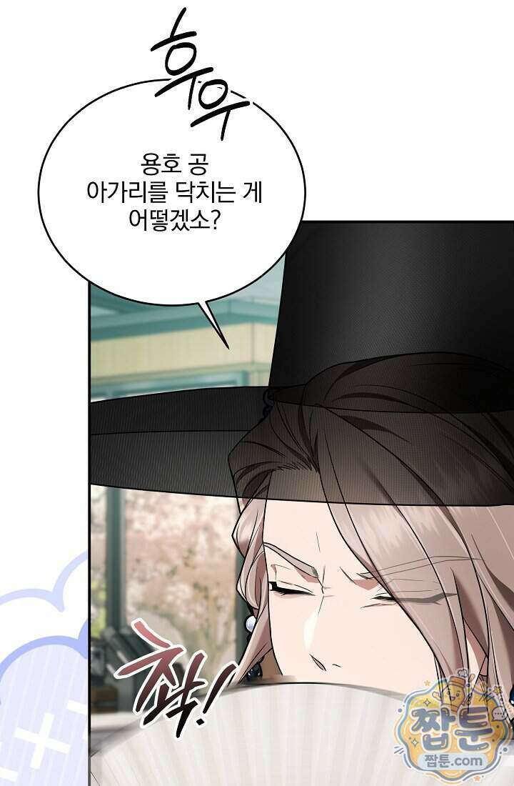 SSS급 회귀자는 양심도 없습니다 11화 9