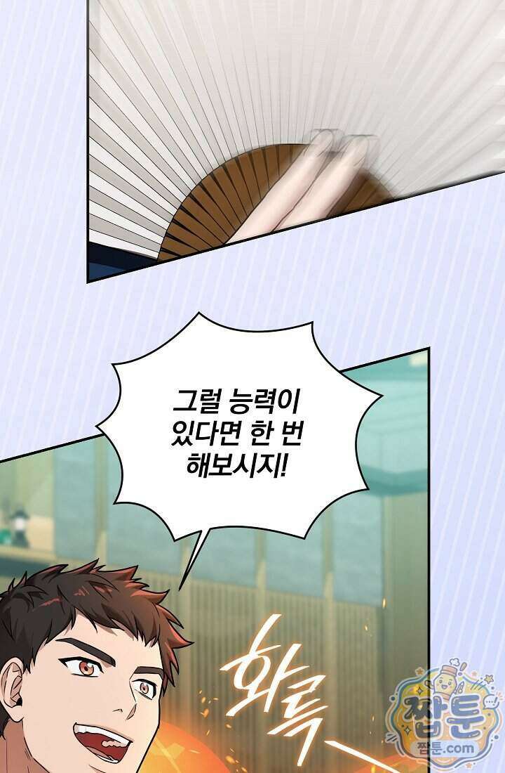 SSS급 회귀자는 양심도 없습니다 11화 10