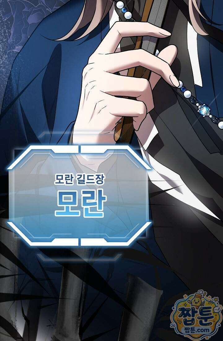 SSS급 회귀자는 양심도 없습니다 11화 20
