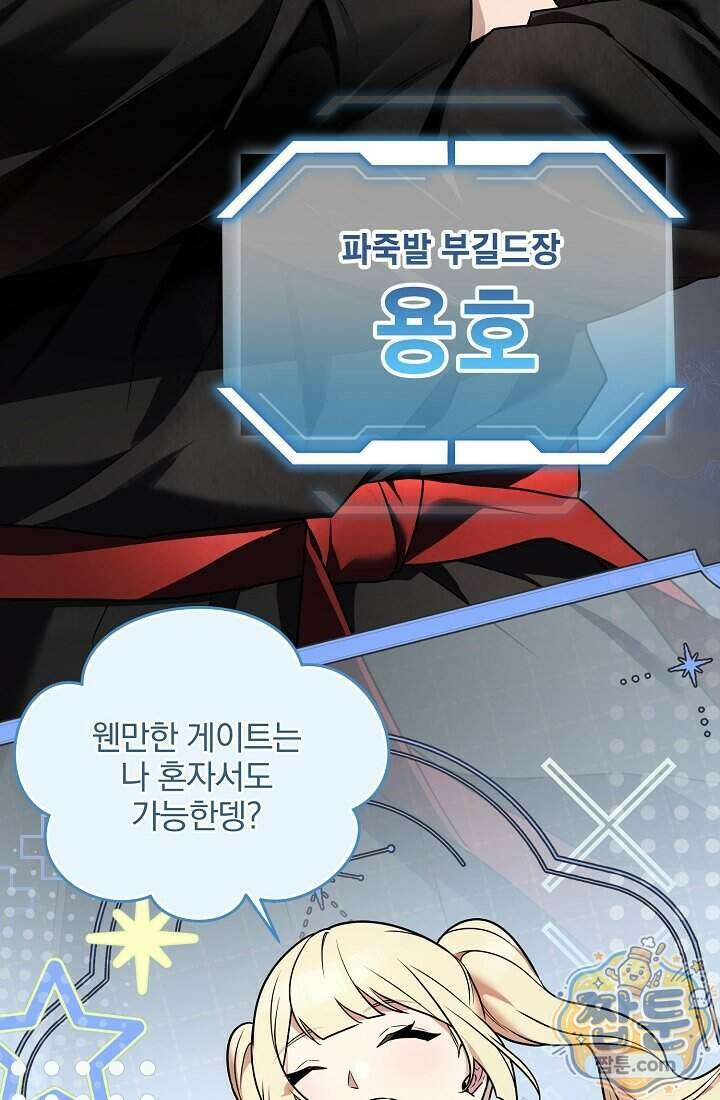 SSS급 회귀자는 양심도 없습니다 11화 22