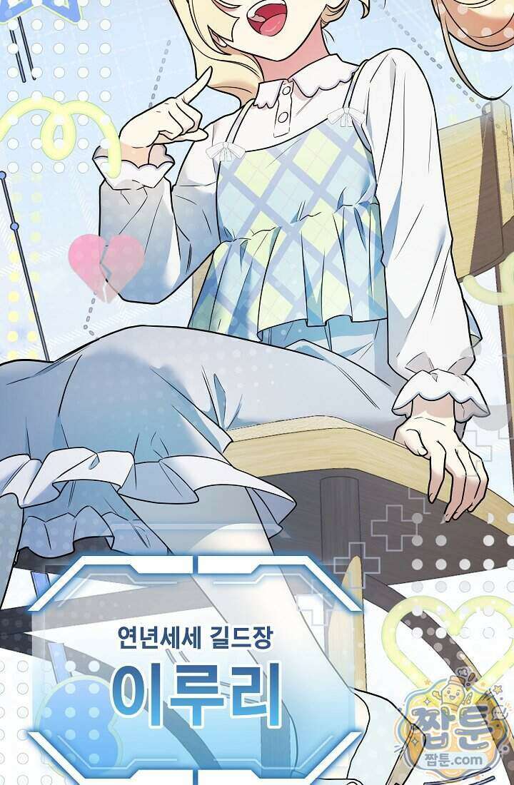 SSS급 회귀자는 양심도 없습니다 11화 23