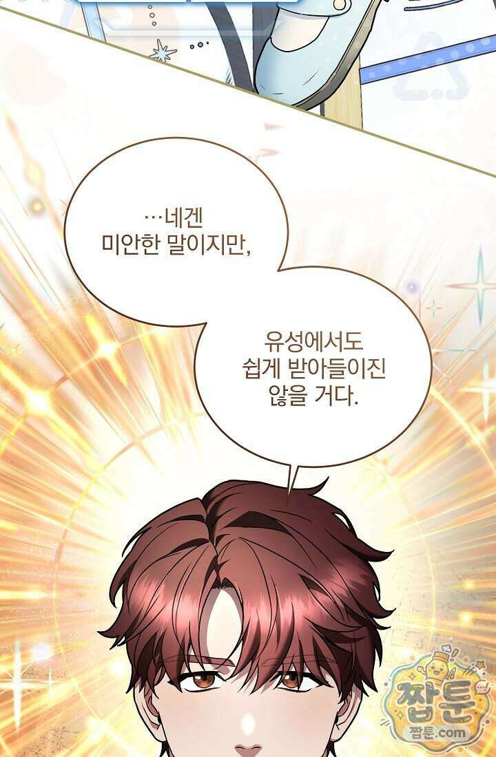 SSS급 회귀자는 양심도 없습니다 11화 24